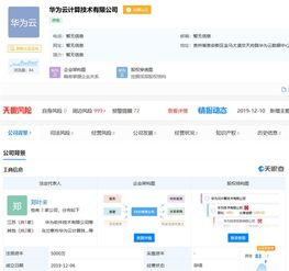 華為成立云計算公司，加速布局新領(lǐng)域